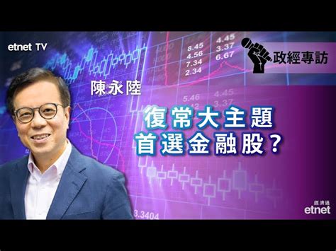 Etnet Tv 政經專訪 【譚新強專訪】美元「講」不衰，華府精英不簡單