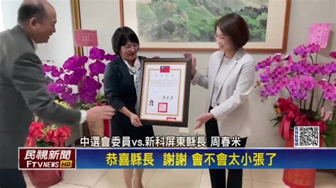 成屏東首位女縣長 周春米喊小內閣「年輕化」 民視新聞影音 Line Today