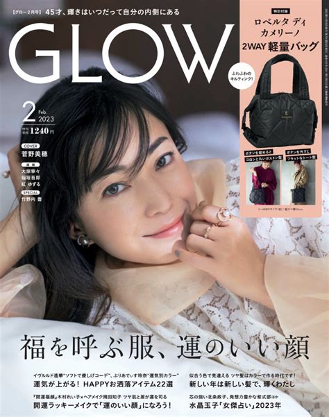 Glow 2月号 12月26日発売 Mizujin Webshop