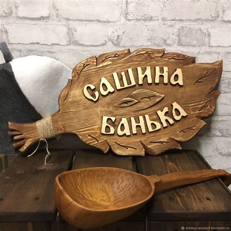 Табличка из дерева, БАНЬКА в интернет-магазине на Ярмарке Мастеров ...