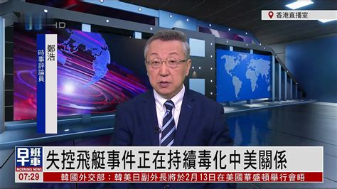 郑浩：失控飞艇事件正在持续恶化中美关系凤凰网视频凤凰网