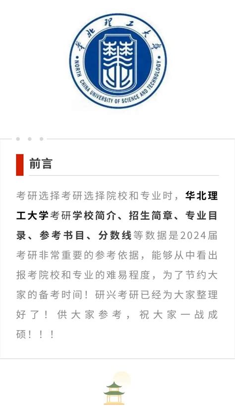 华北理工大学 2023招生简章、专业目录、分数线、考试大纲等院校信息汇总 知乎