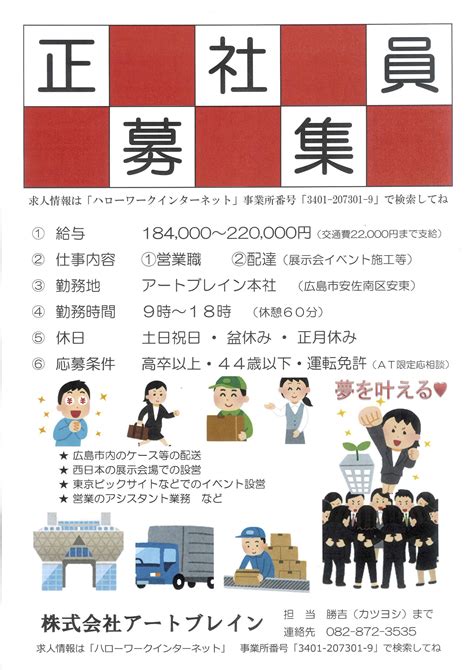 正社員募集！！ 株式会社アートブレイン