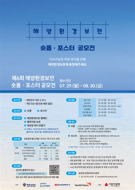 공모전 대외활동 지콘테스트 Gcontest 공모전 제6회 해양환경보전 숏폼ㆍ포스터 공모전