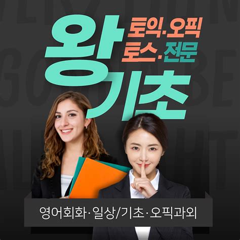 종로구영어회화 종로 북촌 일대일 직장인 기초회화 성인 단기 오픽 대학생 토스 토익