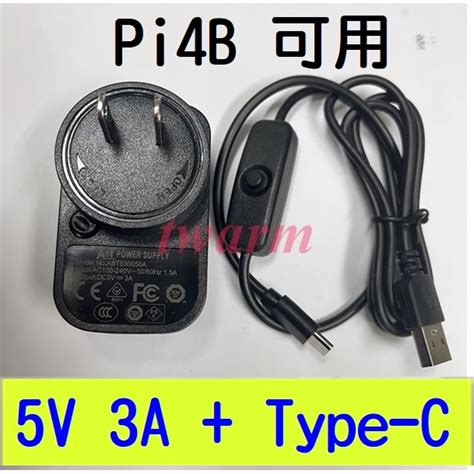 樹莓派 Pi4b電源 5v 3a Typec 線開關線b款 Tw9879 蝦皮購物