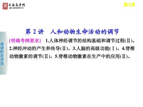 步步高2013届高考生物二轮课件：5 2人和动物生命活动的调节word文档在线阅读与下载无忧文档