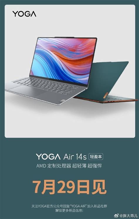 最美轻薄本！联想发布yoga Air 14s：定制r7 7840s处理器3k Oled屏幕