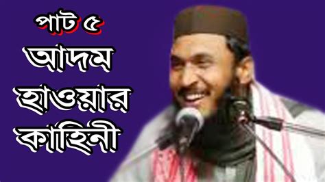 Part Hazrat Maulana Ali Ahmed Ahmed New Bangla Waz Bve Youtube