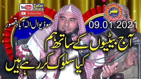 Molana Qari Sibghatullah Ahsan Topic Beti Ke Azmat 2021 Zafar Okara