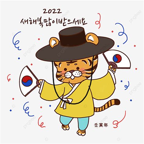 새해 새해 인사 설날 일러스트 신년 새해 복 많이 받으세요 2022 설 명절 손으로 그린 왕관 전통 한국 호랑이 새해