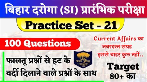 Bihar Si Daroga Practice Set Bihar Si Pre Mock Test Bihar