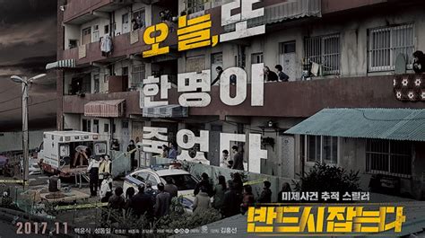 The Chase (2017) 반드시 잡는다 Review | EonTalk