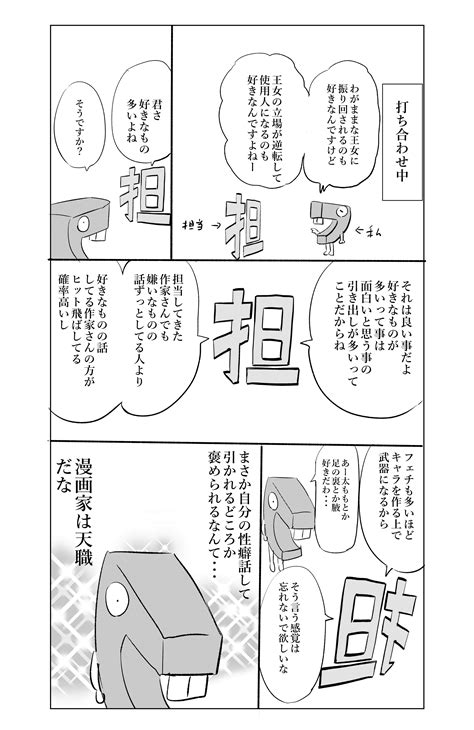 漫画家って最高だなって思った瞬間は？自分の性癖を話して褒められるところかも 話題の画像プラス