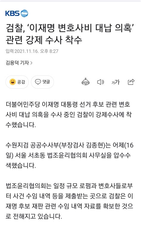 검찰 ‘이재명 변호사비 대납 의혹 관련 강제 수사 착수 정치시사 에펨코리아