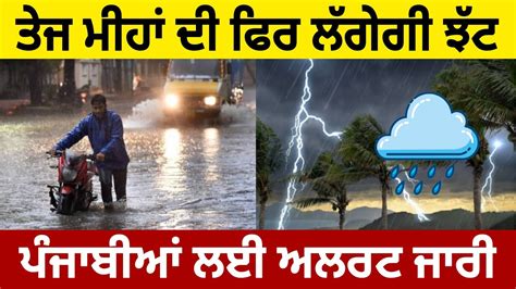 Weather Today Update Punjab Punjab Da Mausam Weather Info Punjab