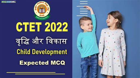 Ctet 2022 वृद्धि और विकास से जुड़े ऐसे सवाल जहां से सीटेट परीक्षा की