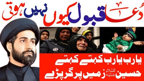 Dua Qabool Kyun Nahi Hoti Allama Syed Arif Hussain Kazmi Youtube