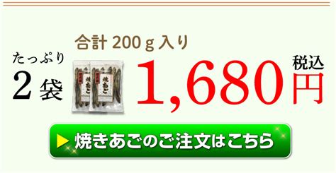 【楽天市場】焼きあご 長崎 平戸産 100g×2袋 あごだし 炭火焼 メール便：くいしんぼうグルメ便