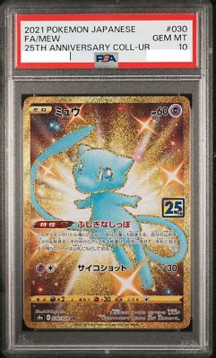 Psa Mew Ex Sar Shiny Treasure Sv A Holo Japanese Pokemon Card