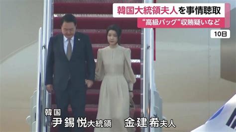 「ディオール」のバッグ受け取ったか韓国検察が尹錫悦大統領夫人を事情聴取 輸入車販売業者の株価操作に関与した疑いも｜fnnプライムオンライン