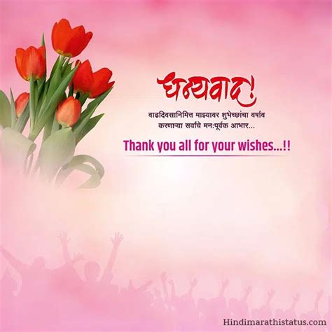 Birthday Abhar Banner In Marathi वाढदिवस आभार संदेश मराठी Thank You