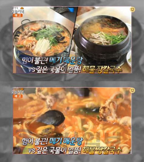 `생방송 오늘 저녁` 해물 장칼국수 양평 양서면 소문난연칼국수투맛취오늘방송맛집 부산일보