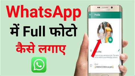 WhatsApp Par Full Dp Kaise Lagaye WhatsApp Par Full Profile Photo