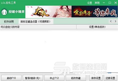 Lol按键精灵挂机脚本免费版下载永不封号 V10035 最新版数码资源网