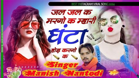 Full Dadagiri Song Manish Nantodi जल जल क मरग क महर घट हड