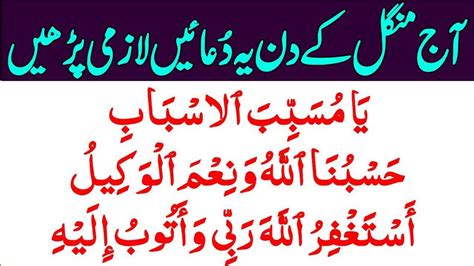 Tuesday Best Duas Thanks To My Allah Mangal Ke Din Ka Wazifa Rizq Ki