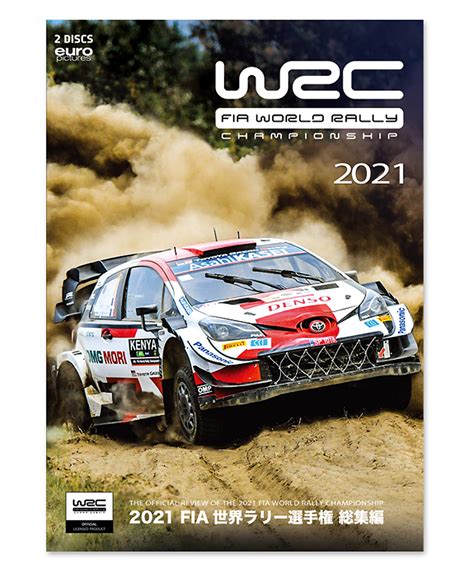 20 Wrc世界ラリー選手権ル・マンその他レース関連2021 Fia 世界ラリー選手権総集編 完全日本語版 Dvd版 F1オフィシャル