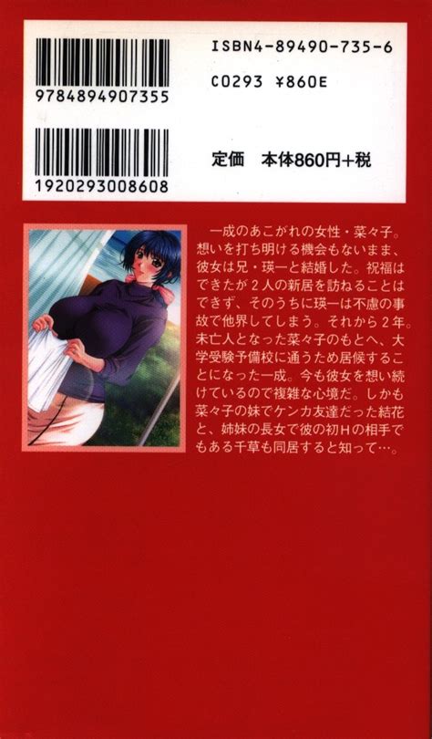 パラダイム パラダイムノベルズ 四月祠鳴 あなたと見た桜 姉妹妻 まんだらけ Mandarake