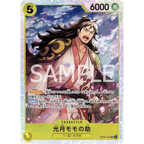 One Piece Card Game OP06 107 Kouzuki Momonosuke SR Wings Of