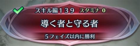 【feh】クイズマップスキル編139「導く者と守る者」の攻略手順と基本情報【ファイアーエムブレムヒーローズ】 アルテマ