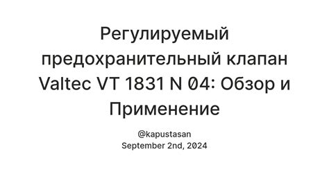 Регулируемый предохранительный клапан Valtec VT 1831 N 04: Обзор и ...