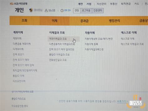 국민은행 입금확인증 Pc 모바일 발급하는 방법 알려드려요 네이버 블로그