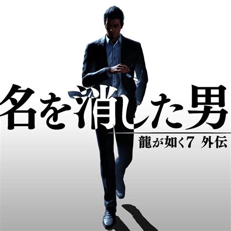 奥田修二さんのインスタグラム写真 奥田修二instagram「【龍が如く7】 新作に向けて準備万端です。 もちろん予約済み。 11月9