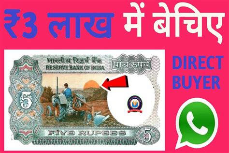 Old Coins Note Sells 2024 शादियों में उड़ाया वाला 5 रुपये का टेक्टर