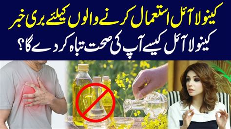 Canola Oil Istmal Karny Walo Kay Liye Buri Khabar Dr Sahar Chawala