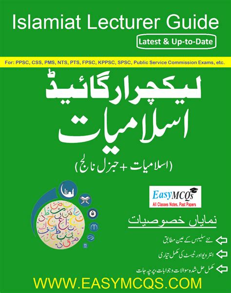 Islamiat Lecturer Guide PDF MCQs With Answers In PDF EASY MCQS QUIZ TEST