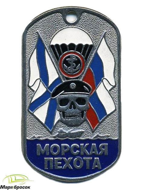Жетон ВМФ «Морская пехота» - купить в магазине Маршбросок