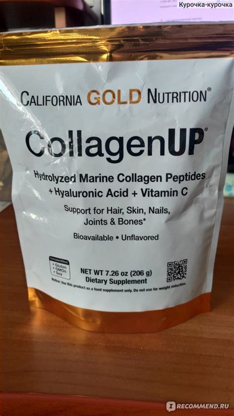 California Gold Nutrition Collagen Up