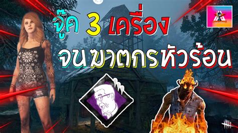 🇹🇭 Highlight 🔴 Live Dead By Daylight Mobile จู๊คอย่างเฟี้ยวเเต่