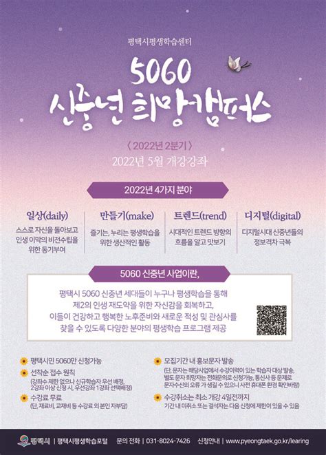 평택시 평생학습센터 2022년 5060 신중년 교육 프로그램 수강생 모집