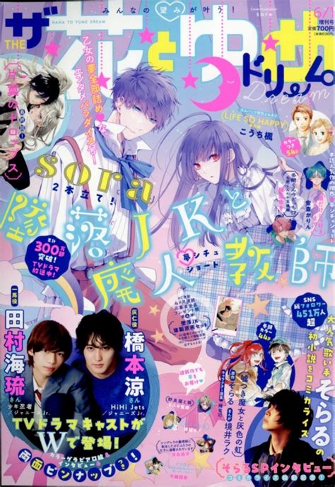 ザ・花とゆめドリーム 花とゆめ 2023年 6月 1日号増刊 花とゆめ編集部 Hmvandbooks Online 212360623