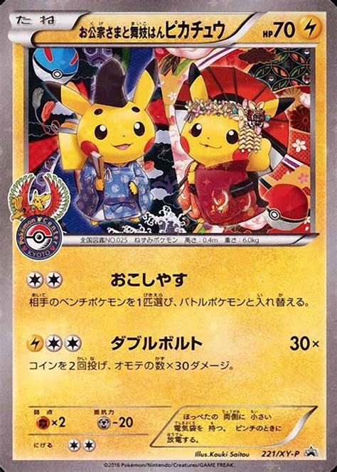 Pokemon Japanese Xy Promo Maiko Han Pikachu Okuge Sama Pikachu