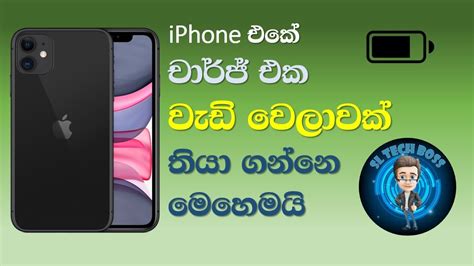 How To Save Battery Charge In Iphone In Sinhala Sl Tech Boss Youtube