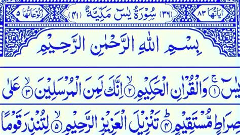 Surah Yaseen Complete Beautiful Quran Recitation By Hafiz Masood