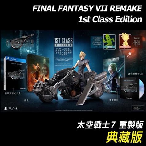 Ps4 Final Fantasy Vii 重製版 太空戰士7 最終幻想 中文典藏版 Play Arts 克勞德 限定 蝦皮購物